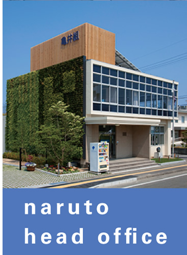 naruto head office-亀井組について